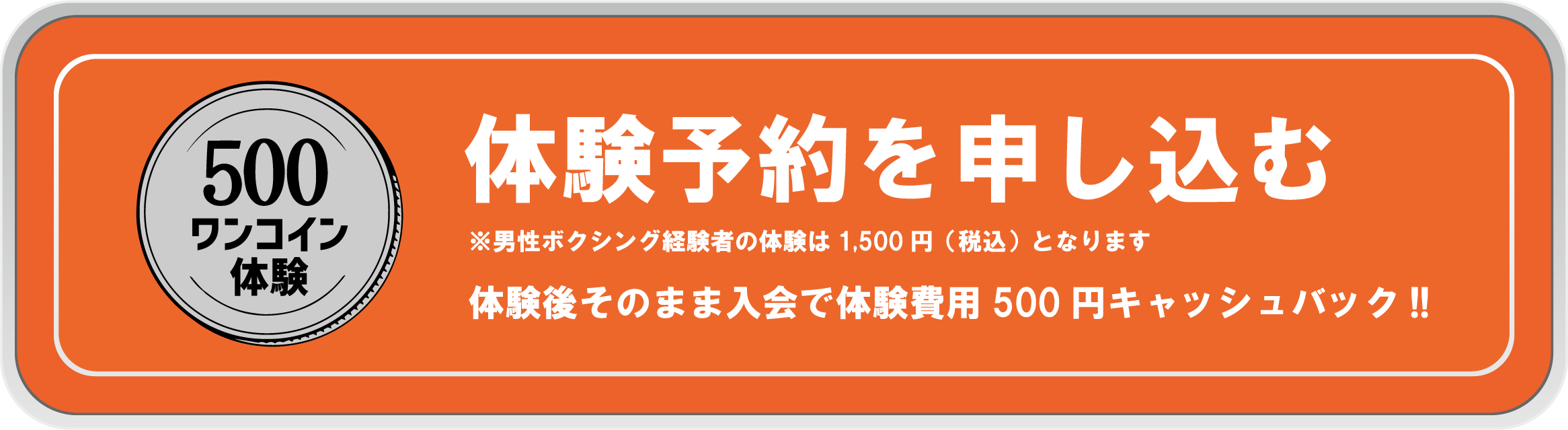 体験予約を申し込む