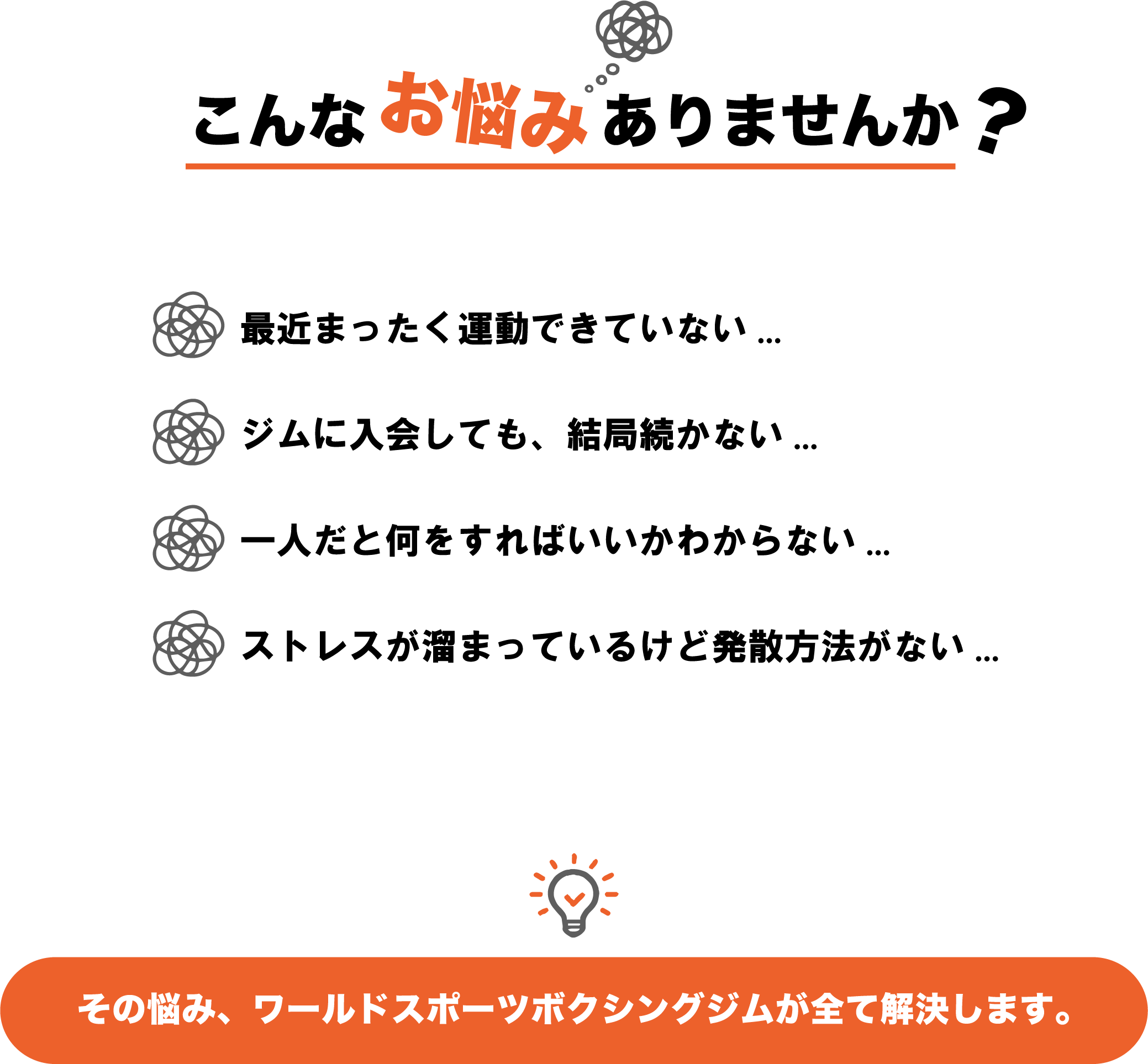 こんなお悩みありませんか？