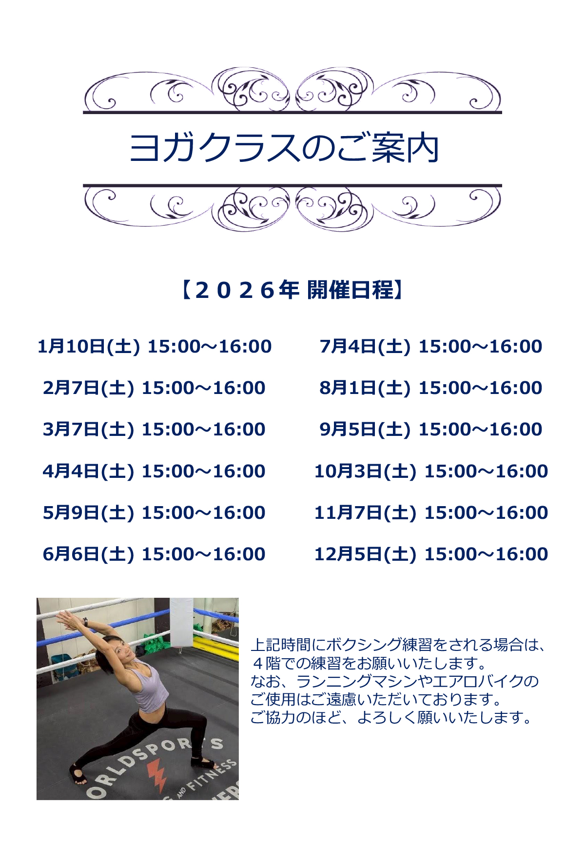 ヨガ教室の開催日程