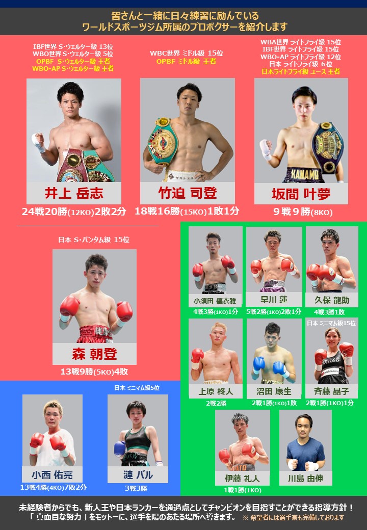 WSB会報 2024年1月号♪｜ワールドスポーツボクシングジム・足立区竹ノ塚駅徒歩1分