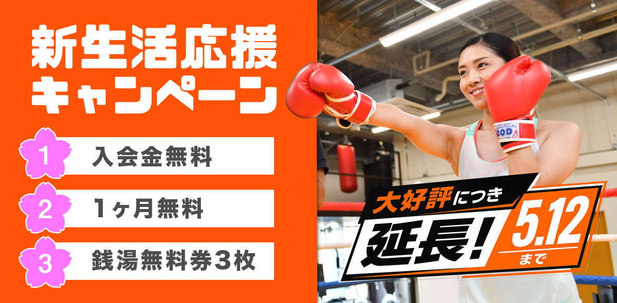 新生活応援キャンペーン