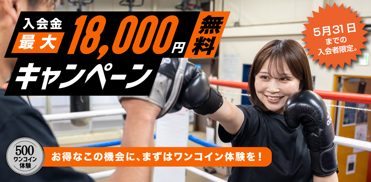 新生活応援キャンペーン